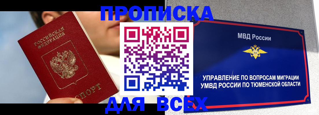 временная прописка в Туле