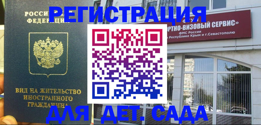регистрация для дет. сада в Туле