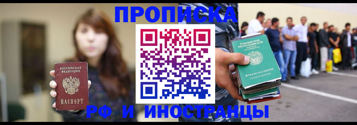 временная прописка в Туле