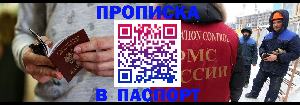 прописка законно в Туле
